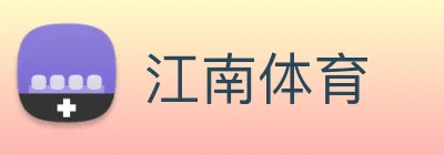 江南体育 logo